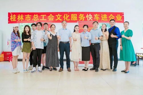 喜迎國慶送溫情，桂林市總工會文化服務(wù)快車深入企業(yè)慰問一線員工